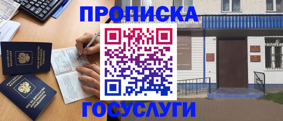 купить прописку в Богучаре
