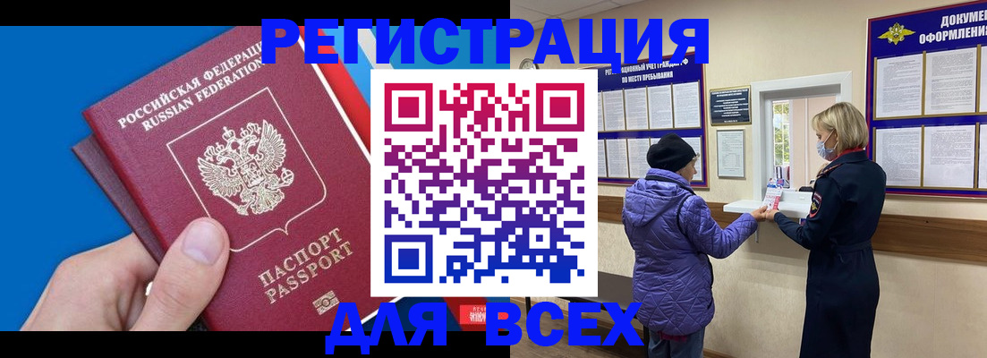 прописка в Богучаре